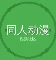 同人漫画